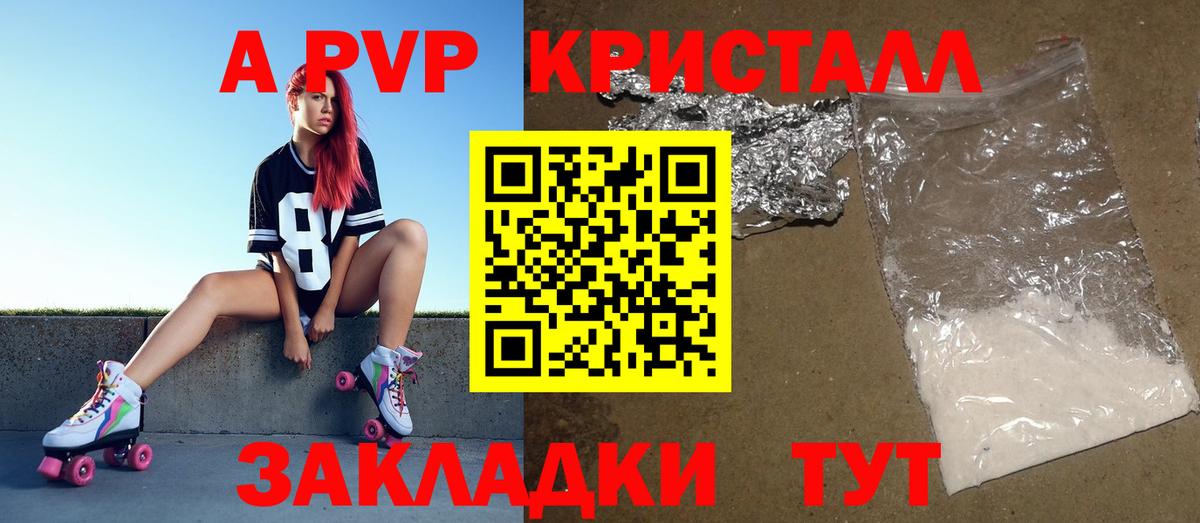 А ПВП СК  Вход с VPN  Саратов  A-PVP VHQ  Alpha PVP кристаллы 