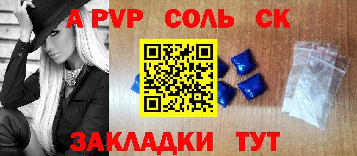 Alfa_PVP Соль Саратов