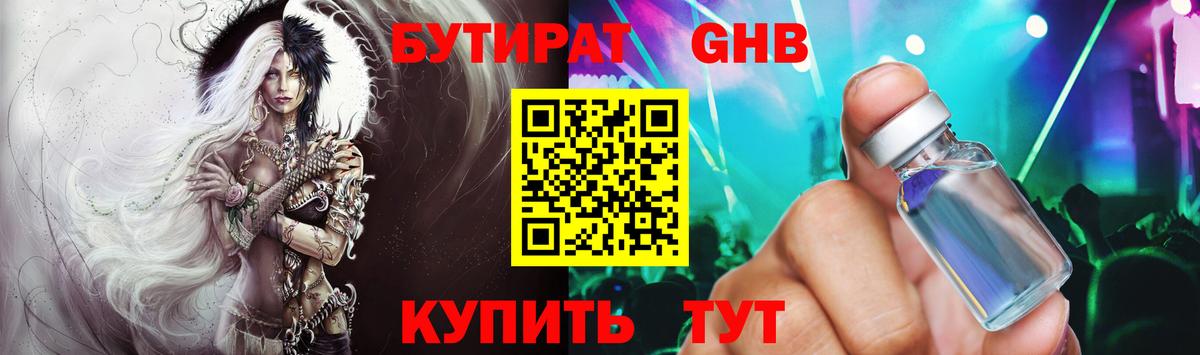 Бутират буратино  Вход с VPN  Саратов 