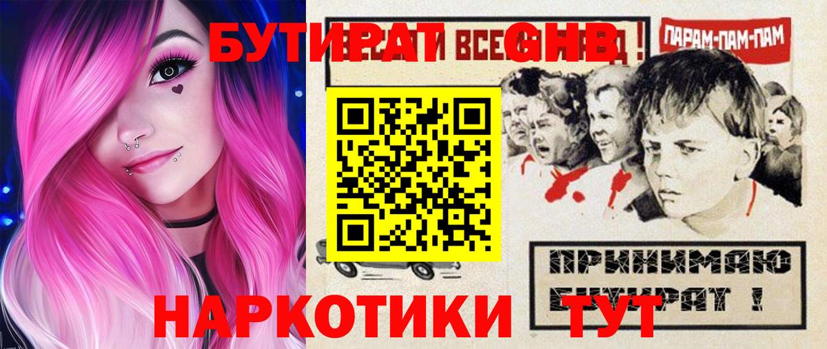 Бутират жидкий экстази Саратов