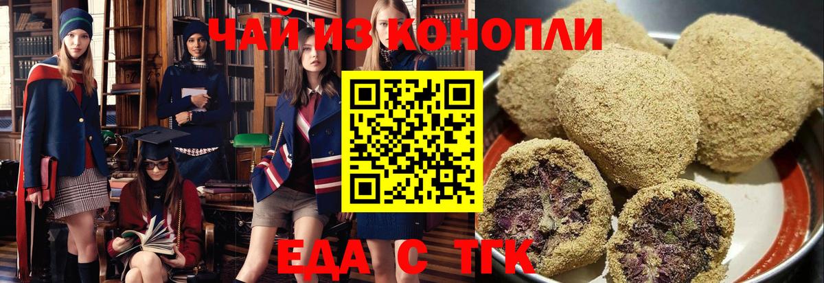 Печенье с ТГК марихуана  Вход с VPN  Саратов 