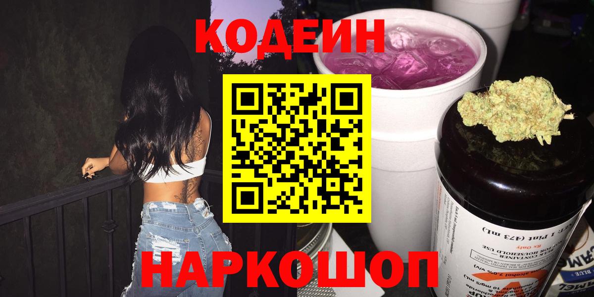 Саратов  Codein напиток Lean (лин)  Вход с VPN 