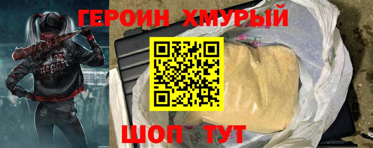 ГЕРОИН Heroin Саратов