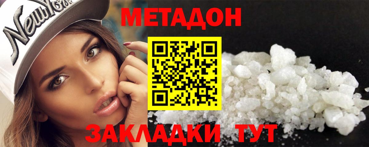 МЕТАДОН VHQ Саратов