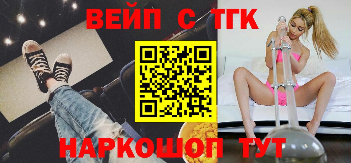 ТГК вейп  ТГК Wax  Саратов  Вход с VPN 